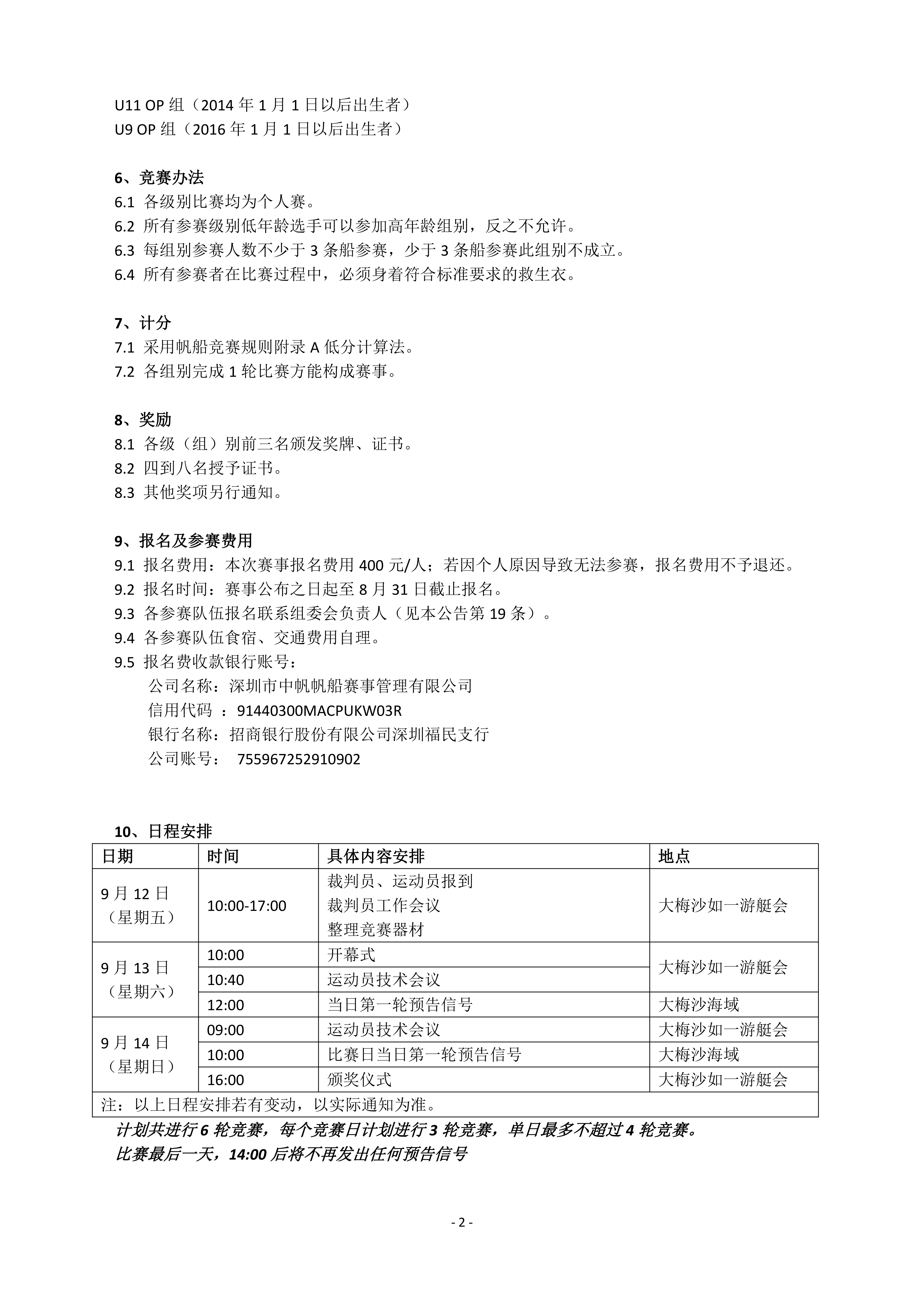 2025盐田帆船公开赛青少年赛事公告080602_02.png
