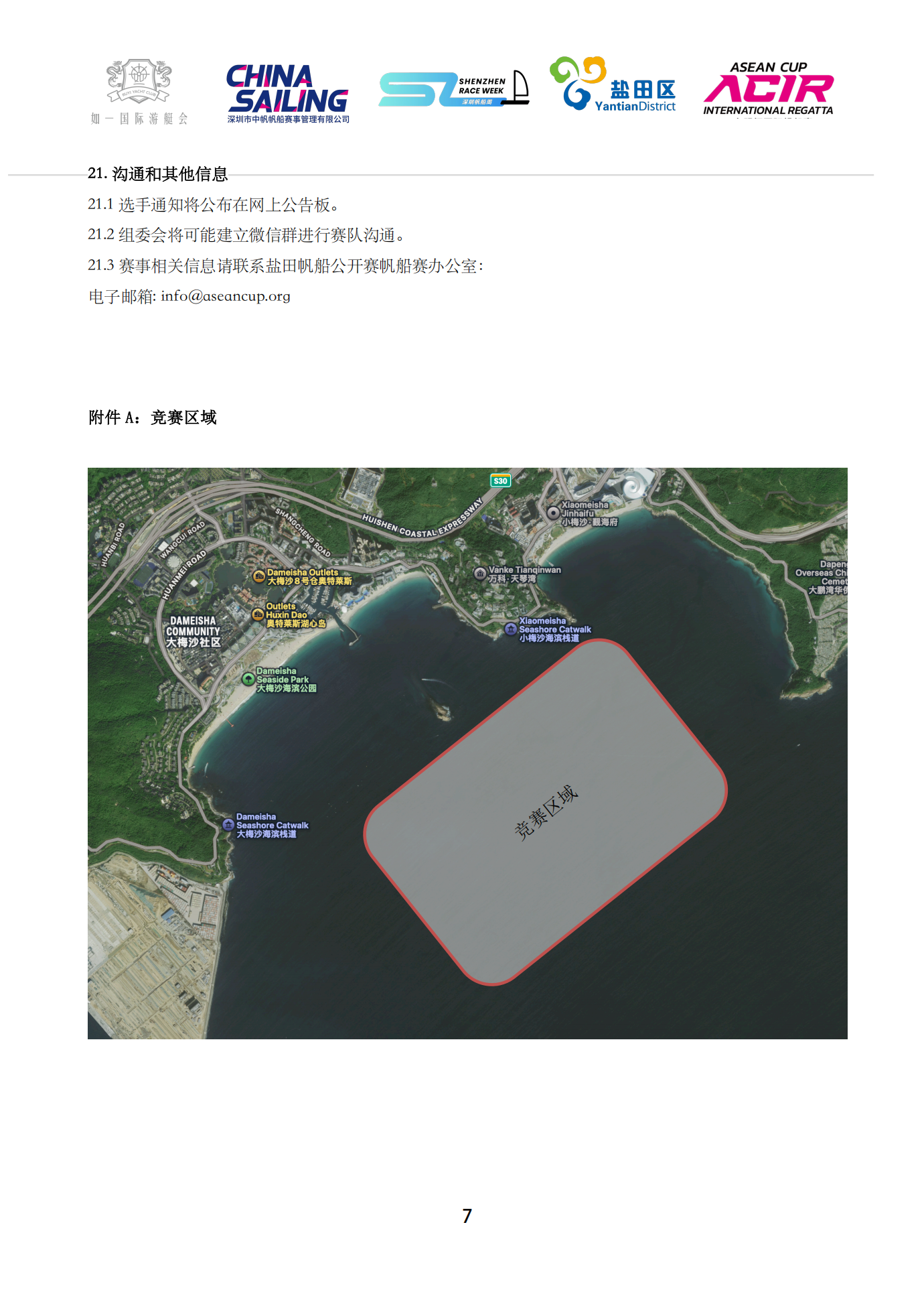 2025盐田帆船公开赛赛事公告_07.png