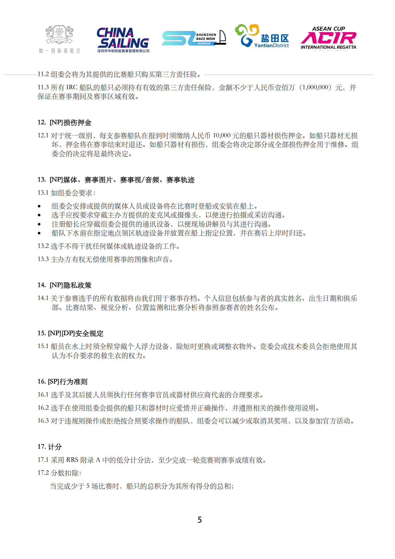 2025盐田帆船公开赛赛事公告_05.png